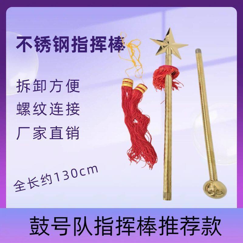 乐队表演指挥棒鼓号队指挥铃幼儿学生用130厘米不锈钢指挥棒