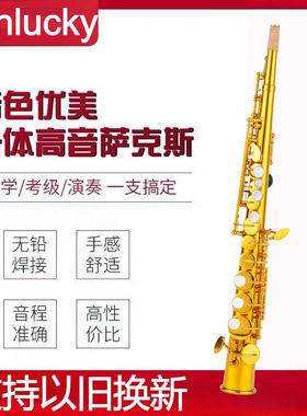 以旧换新降B调袖高音萨克斯一体高音小降B高音原装新款简易萨克斯