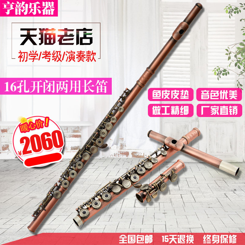 亨韵乐器厂家直销C调长笛16孔开闭两用古铜两色长笛精美雕花包邮