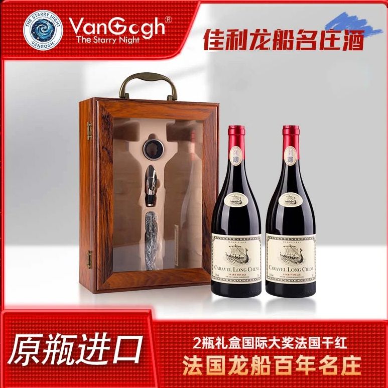 法国佳利龙船百年名庄干红葡萄酒原瓶进口木质礼盒装法国干红两瓶