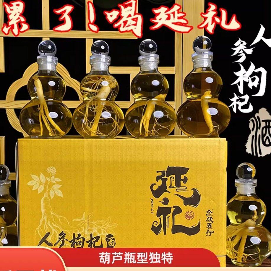 年节送礼 人参枸杞酒250ml*6瓶整箱葫芦瓶装东北特产
