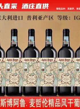 意大利进口18度路易斯博阿鲁.麦哲伦环游精品风干葡萄酒750ML*6瓶