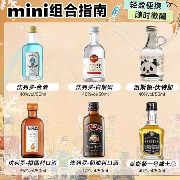 便利店小酒版新手调酒师50ml六瓶装基酒套装伏特加摆件