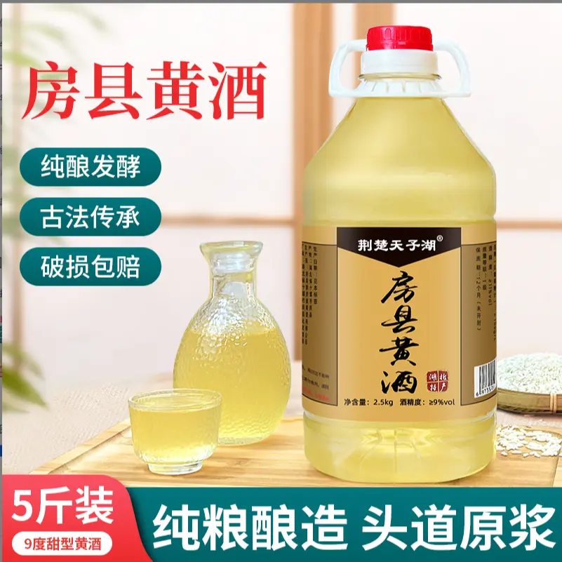 湖北房县黄酒传统工艺酿造糯米酒醪糟9度5斤装湖北特产2.5kg桶装