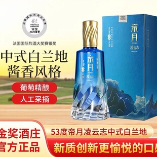 年末大促酒庄直供帝月53°酱香风格新款中式白兰地·凌云志 500ml