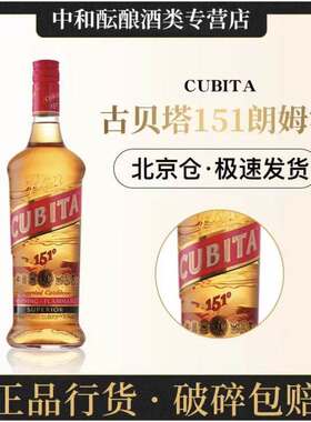 古贝塔151朗姆酒750ml原装进口高度烈酒可点燃朗姆酒鸡尾基酒洋酒