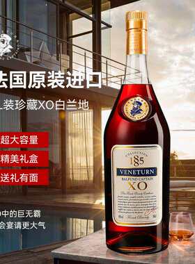 法国原装进口40度威尼顿·百富船长XO白兰地庄主珍藏3L/瓶