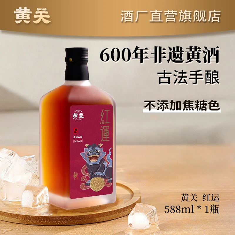 黄关黄酒红运5年陈非遗传统古法手工酿造糯米酒原酿588ml
