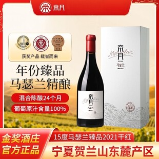 帝月马瑟兰高端臻品2021干红葡萄酒15%vol庄主珍藏礼盒红酒750ml