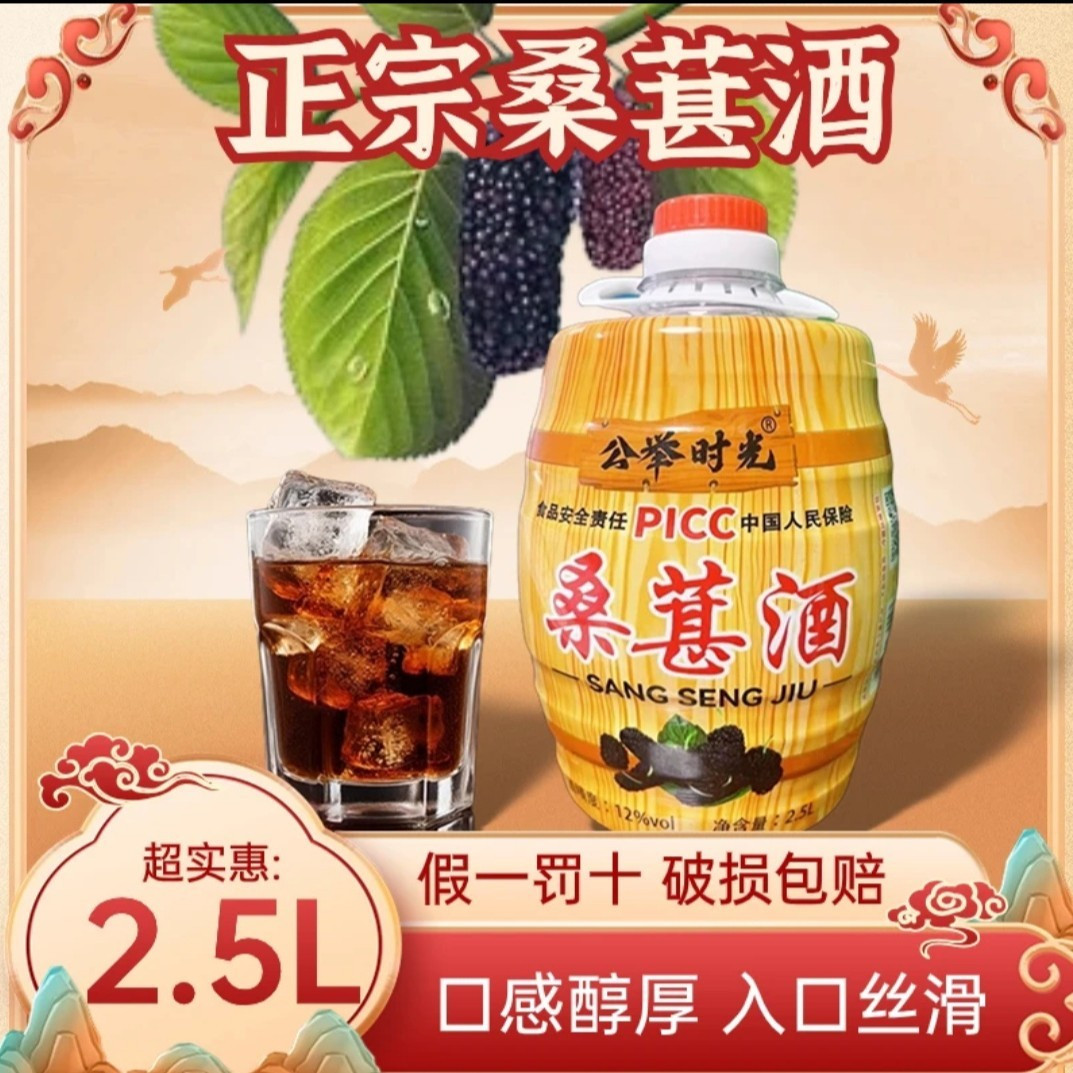 正宗桑葚酒2.5L约5斤果酒微醺露酒黄酒杨梅酒桑酒桑椹酒果味