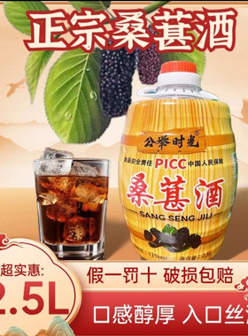 正宗桑葚酒2.5L果酒微醺露酒