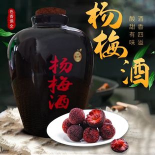 浙江仙居杨梅酒正宗杨梅酒中秋杨梅杨梅酒5斤装杨梅酒直播