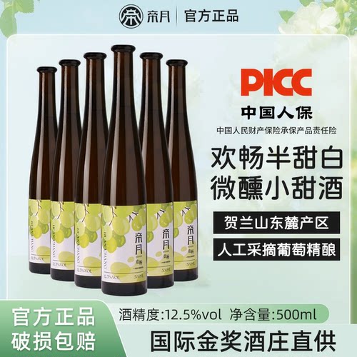 欢畅半甜白葡萄酒霞多丽12.5度