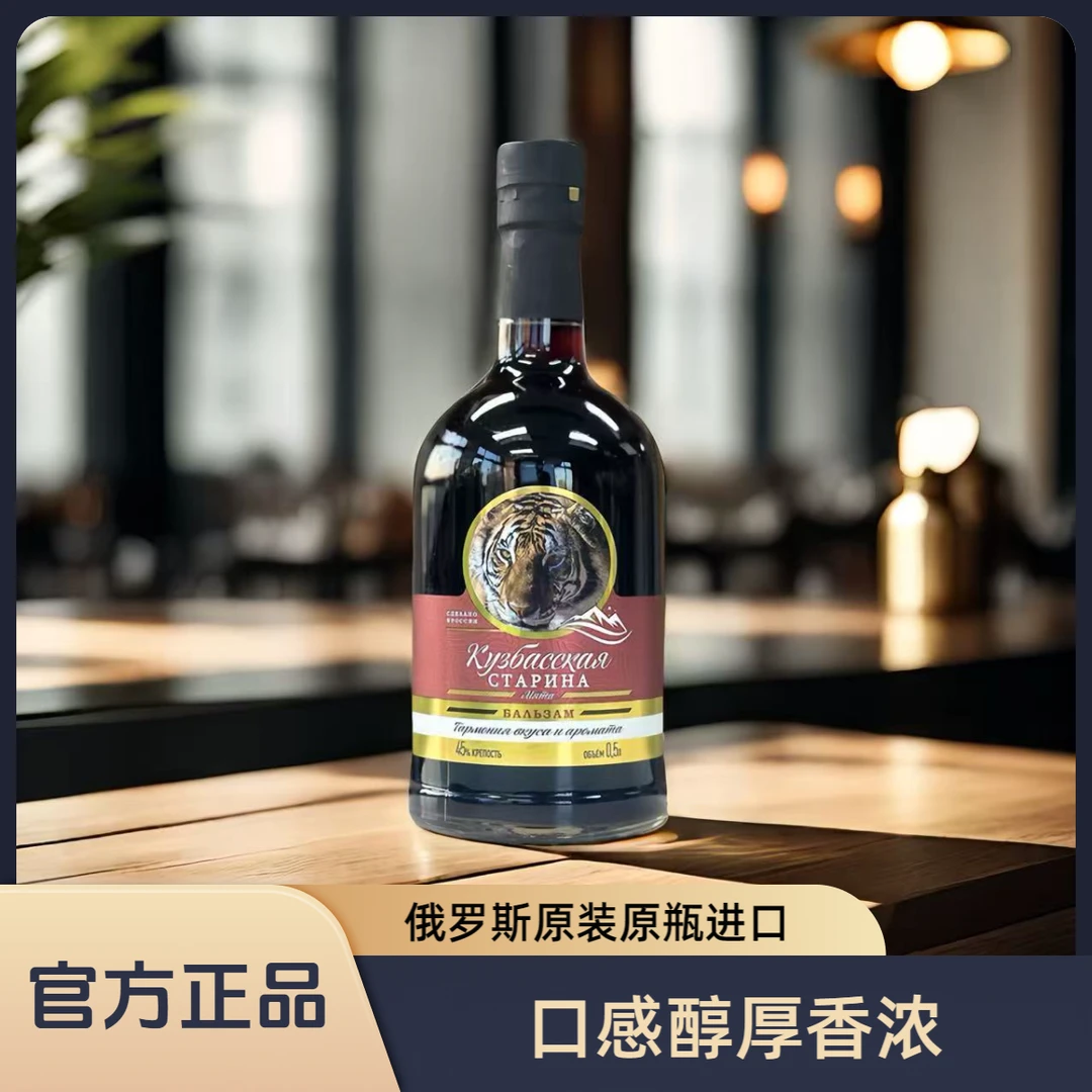 巴液喝里俄罗斯原装原瓶进口远东乌拉尔虎头酒草本浸泡酒500ml/瓶