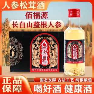 佰福源52度人参酒/人参松茸酒 整箱十瓶 礼盒装东北特产纯粮酿造