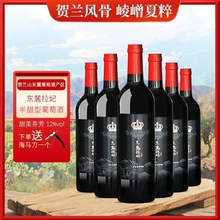 宁夏贺兰山东麓拉妃葡萄酒 750ml半甜好喝宁夏贺兰山红酒