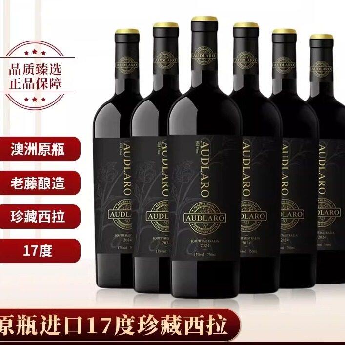 【澳洲原瓶】 澳黛兰罗-老藤17度珍藏级西拉干红葡萄酒750ml*6瓶