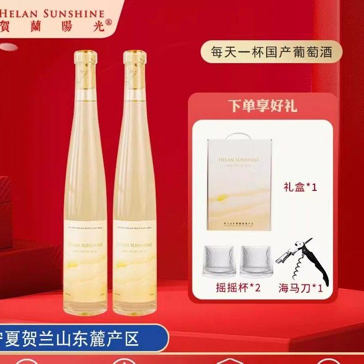 贺兰山东麓产区贺兰阳光观夏半甜白葡萄酒375ml*2年节 礼盒装