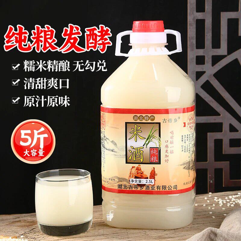 古帝乡湖北襄阳特产白黄酒白糯米5度农家自酿黄酒甜米酒2.5L/桶