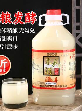 古帝乡湖北襄阳特产白黄酒白糯米5度农家自酿黄酒甜米酒2.5L/桶