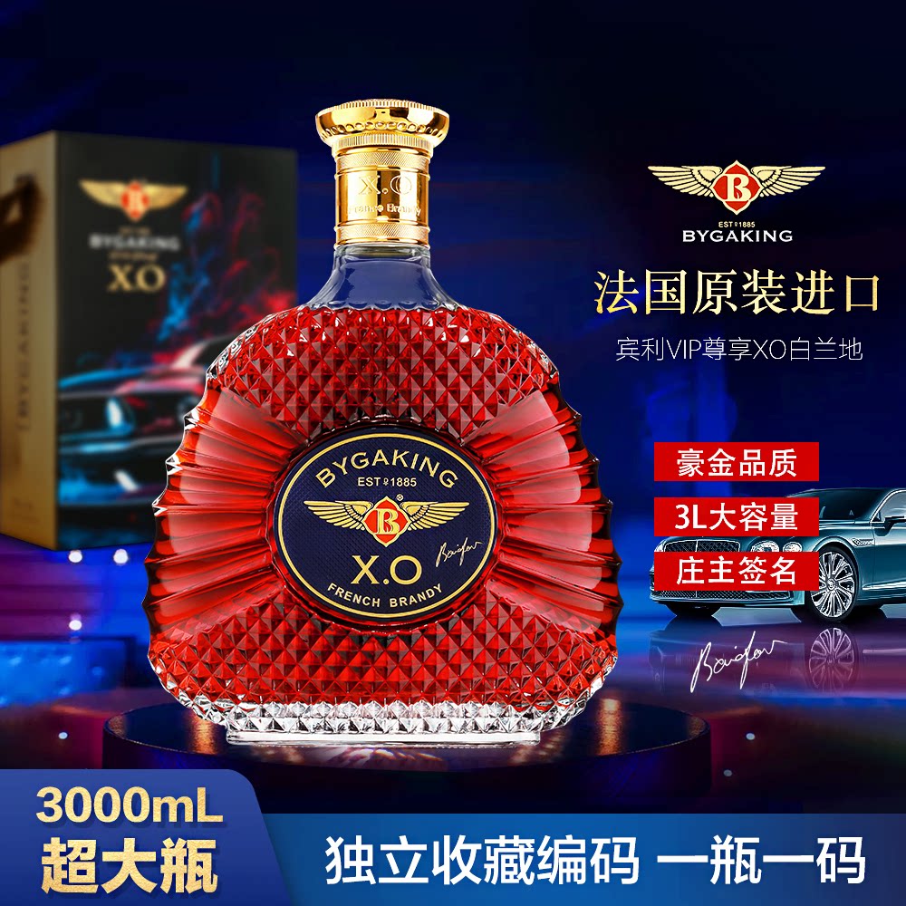 【官方正品】宾利联名xo法国原装进口宾利vip专享xo白兰地