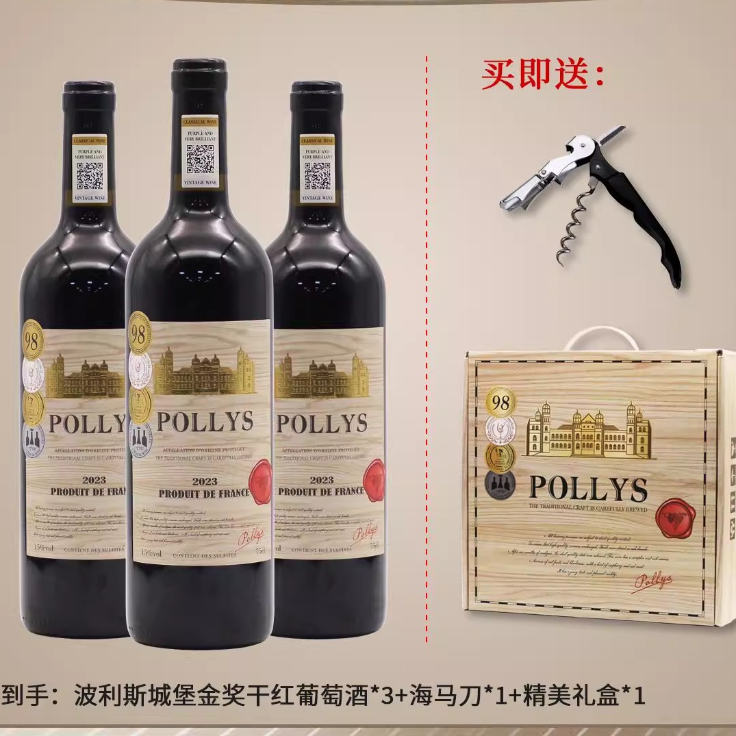 法国波利斯城堡金奖干红葡萄酒750ml*3支装【手提礼盒】
