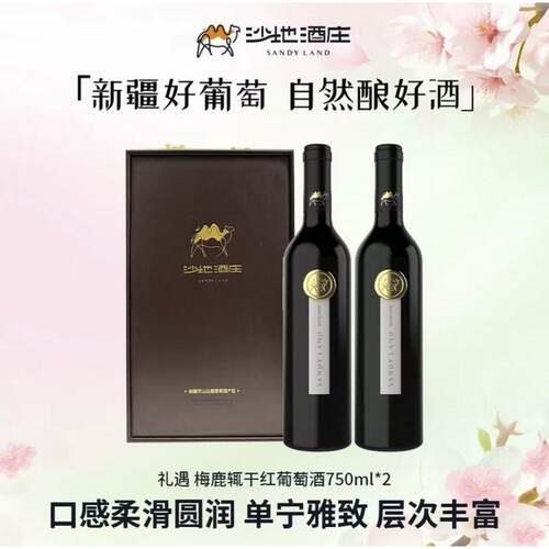 【新疆沙地酒庄】限量珍藏礼遇干红葡萄酒自饮送礼佳选木盒款14度