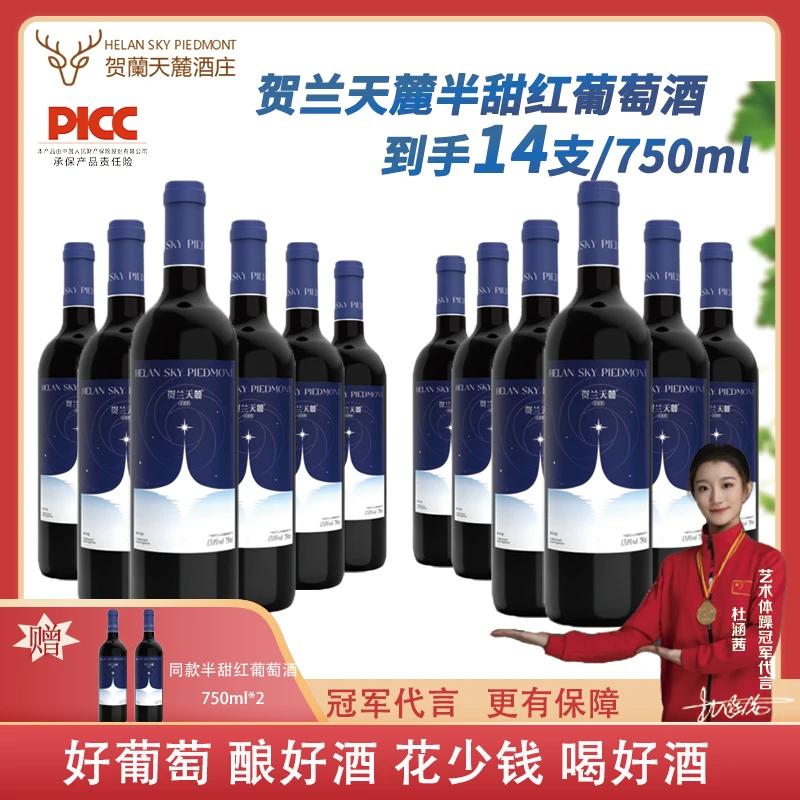 【年货节专享2箱装】半甜红葡萄酒宁夏贺兰天麓酒庄【正品包邮】