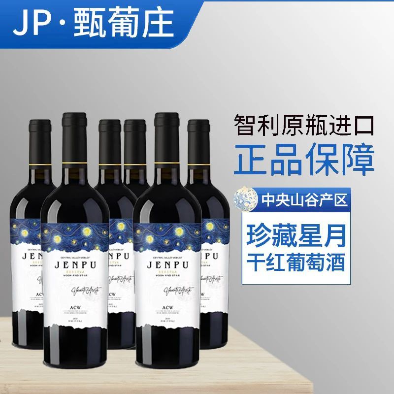 珍藏级干红葡萄酒6瓶加赠4支装高端贵网红酒水