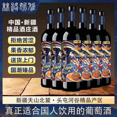 丝路妮雅 新疆天山国产 红酒赤霞珠美乐干红酒 14度750ml*6礼盒装