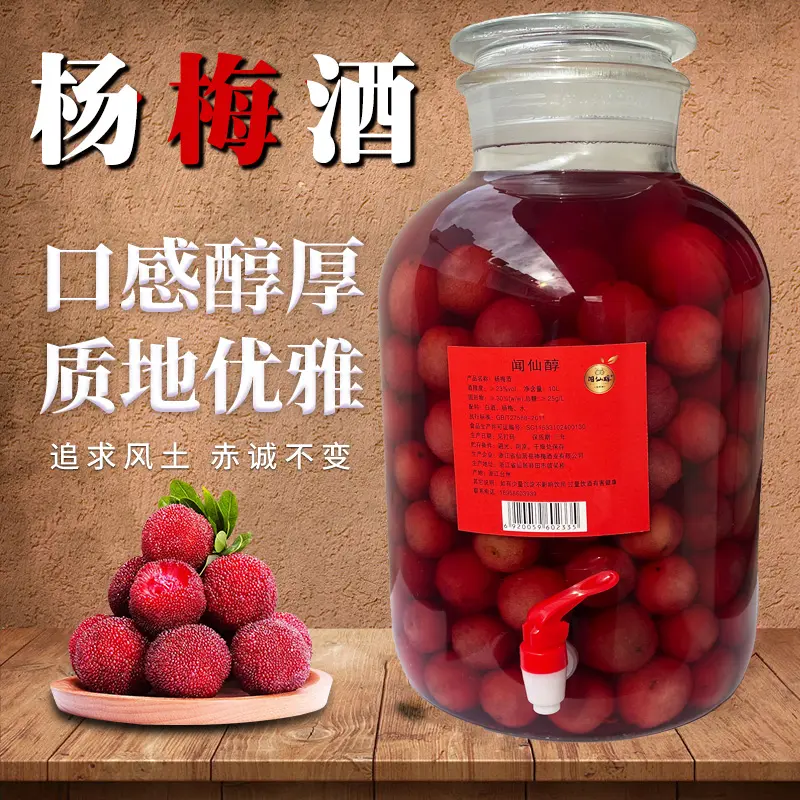 闻仙醇仙居杨梅酒23度20斤纯粮食酒纯手工酿造仙居东魁杨梅夏日饮