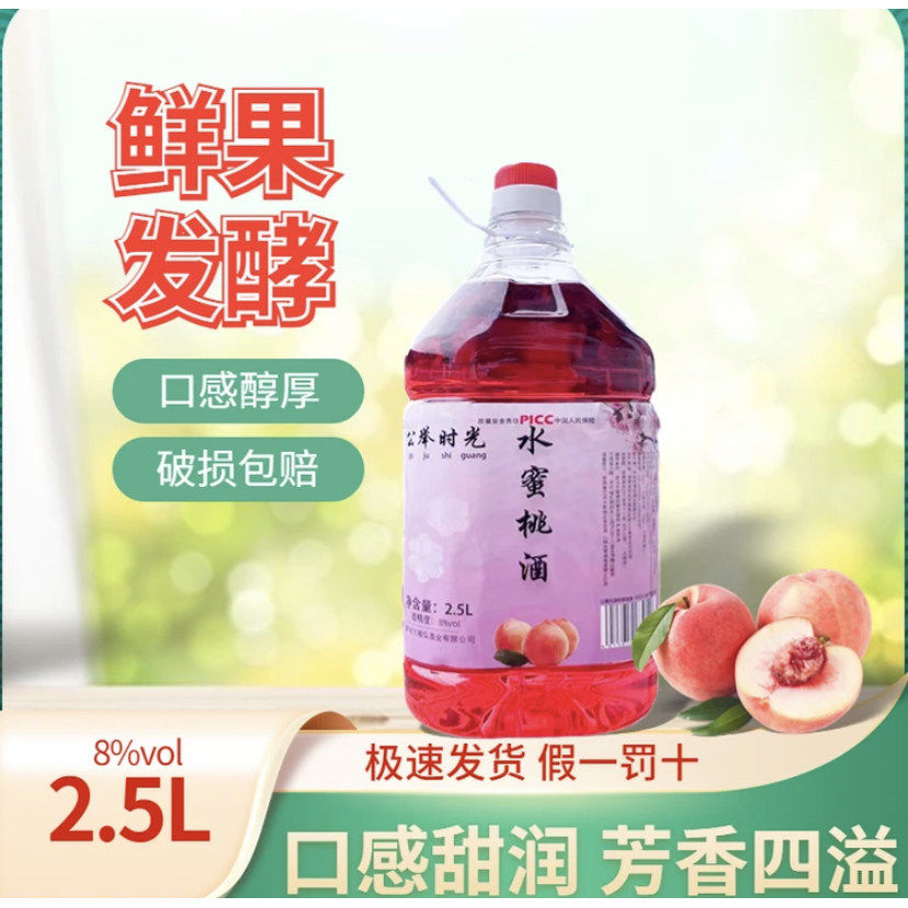 水蜜桃酒露酒果酒女士酒低度酒果香2.5L桃花酿黄酒甜型果味酒高山