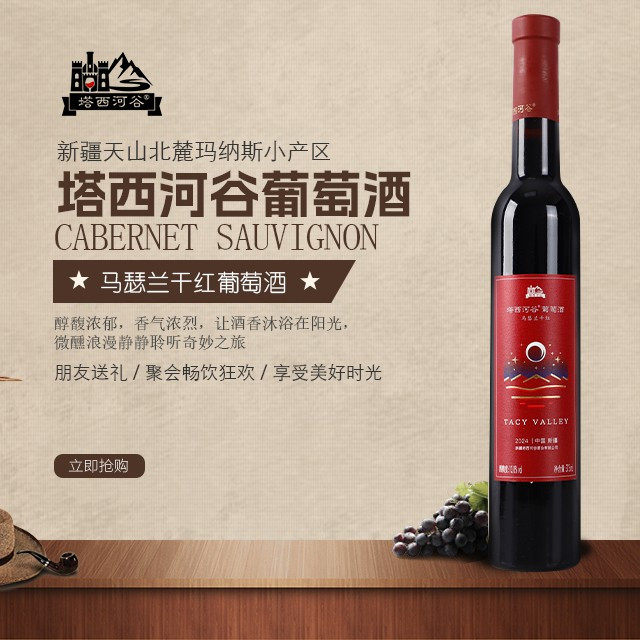 塔西河谷马瑟兰干红葡萄酒375ml