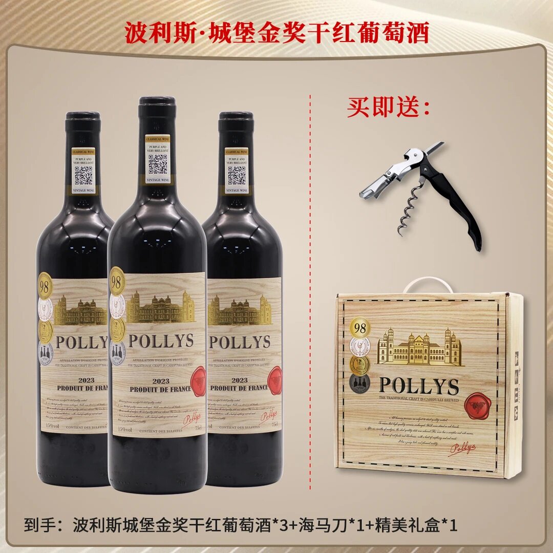 【清仓福利】波利斯&middot;城堡金奖15度干红葡萄酒750ml*3支手提礼盒