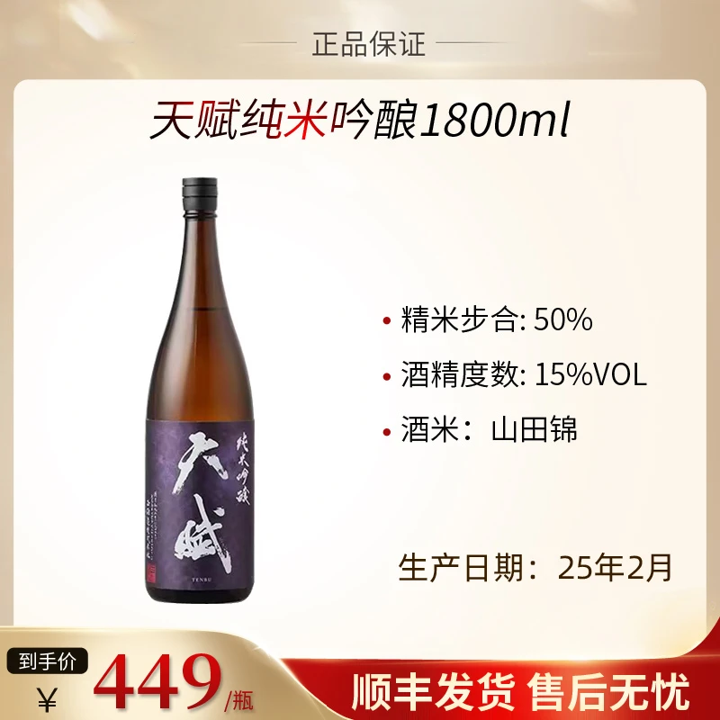 鹿儿岛西酒造天赋纯米吟酿清酒1800ml十四代掌门亲自纯粮酿造日本