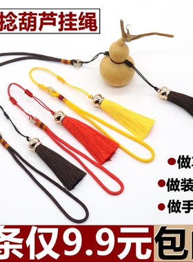 葫芦挂绳车挂绳手工diy葫芦文玩手捻手把绳可调节葫芦绳子包邮