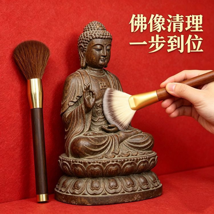 佛像清洁刷手扫除尘掸佛像清理专用工具摆件收藏情感纪念礼品
