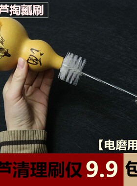 葫芦嘴工具配件掏电磨瓤刷用清理