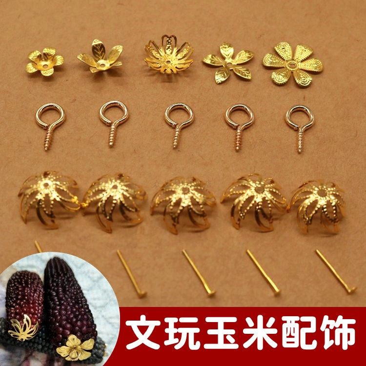 文玩玉米配饰花托花帽金色花托黄铜色文玩玉米配件连接扣包邮