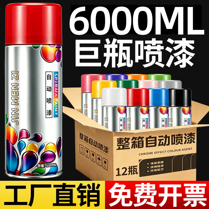 【整箱批发】自动自喷漆免除锈
