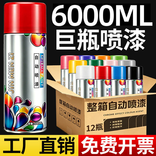 【整箱批发】自动自喷漆免除锈