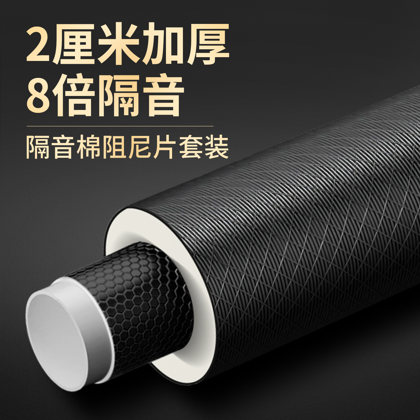 下水管道隔音棉包卫生间排水管阻尼片自粘静音吸音棉超强消音材料