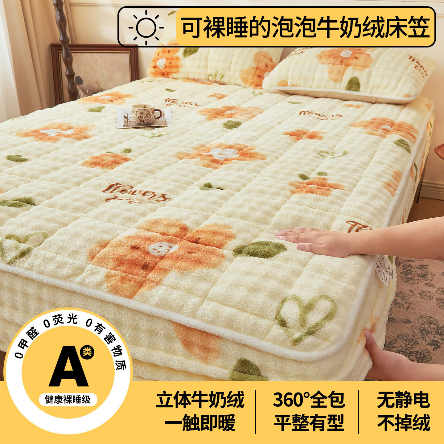 2026新款A类立体泡泡牛奶绒夹棉印花单床笠床笠单件冬季全包