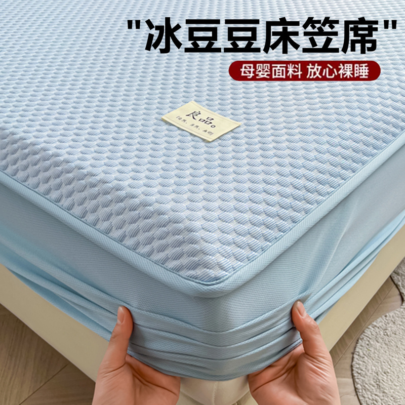 品牌正品2025新款良品冰豆豆席床笠款凉席三件套可机洗可水洗软席