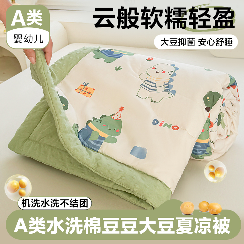 a类母婴级空调被夏季可机洗单人夏凉被儿童豆豆被官方旗舰店正品