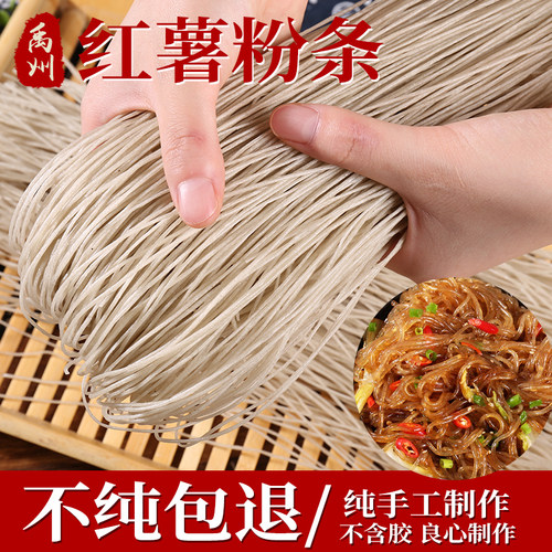 禹州纯红薯手工粉条农家颍河农夫