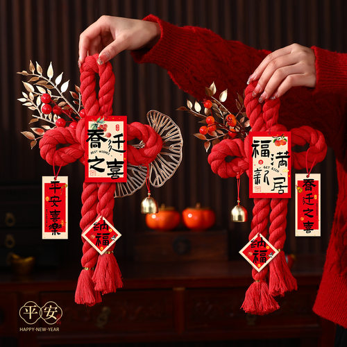 乔迁之喜装饰入户门把手挂件福字万字结新居布置搬家入宅仪式用品