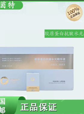 科茵特胶原蛋白抗皱紧致精华液