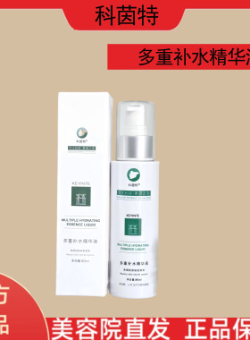 科茵特多重补水精华液80ml保湿