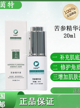 科茵特苦参祛痘精华液正品